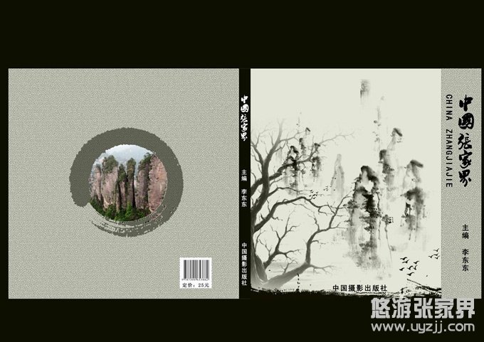 中國(guó)張家界.jpg